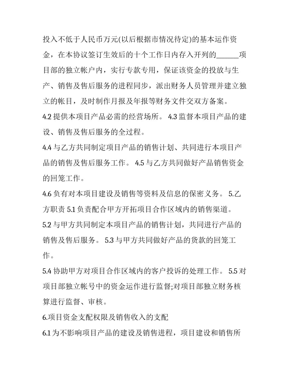 最新框架合作协议包含内容(八篇)_第3页