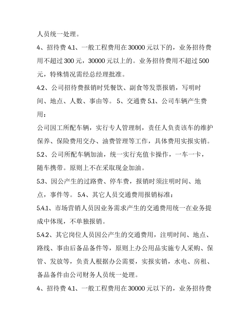费用报销管理规范(23篇)_第2页