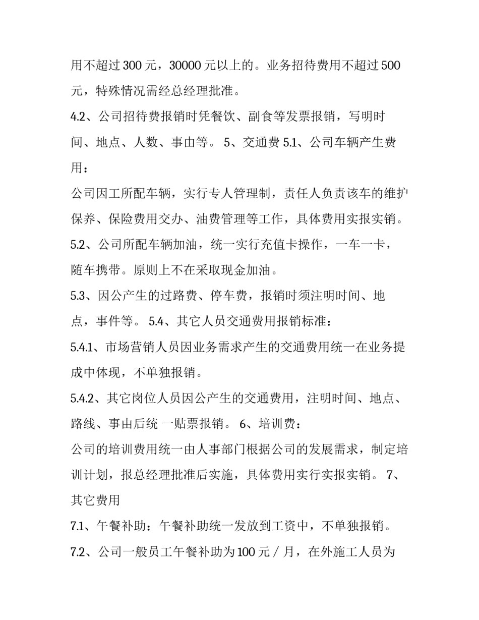 费用报销管理规范(23篇)_第3页
