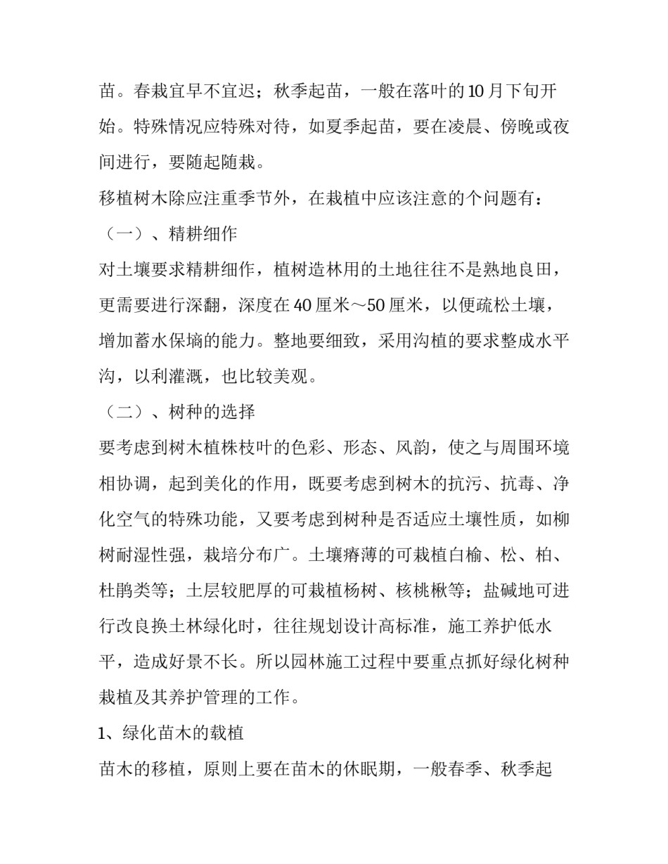 园林顶岗实习报告_第2页