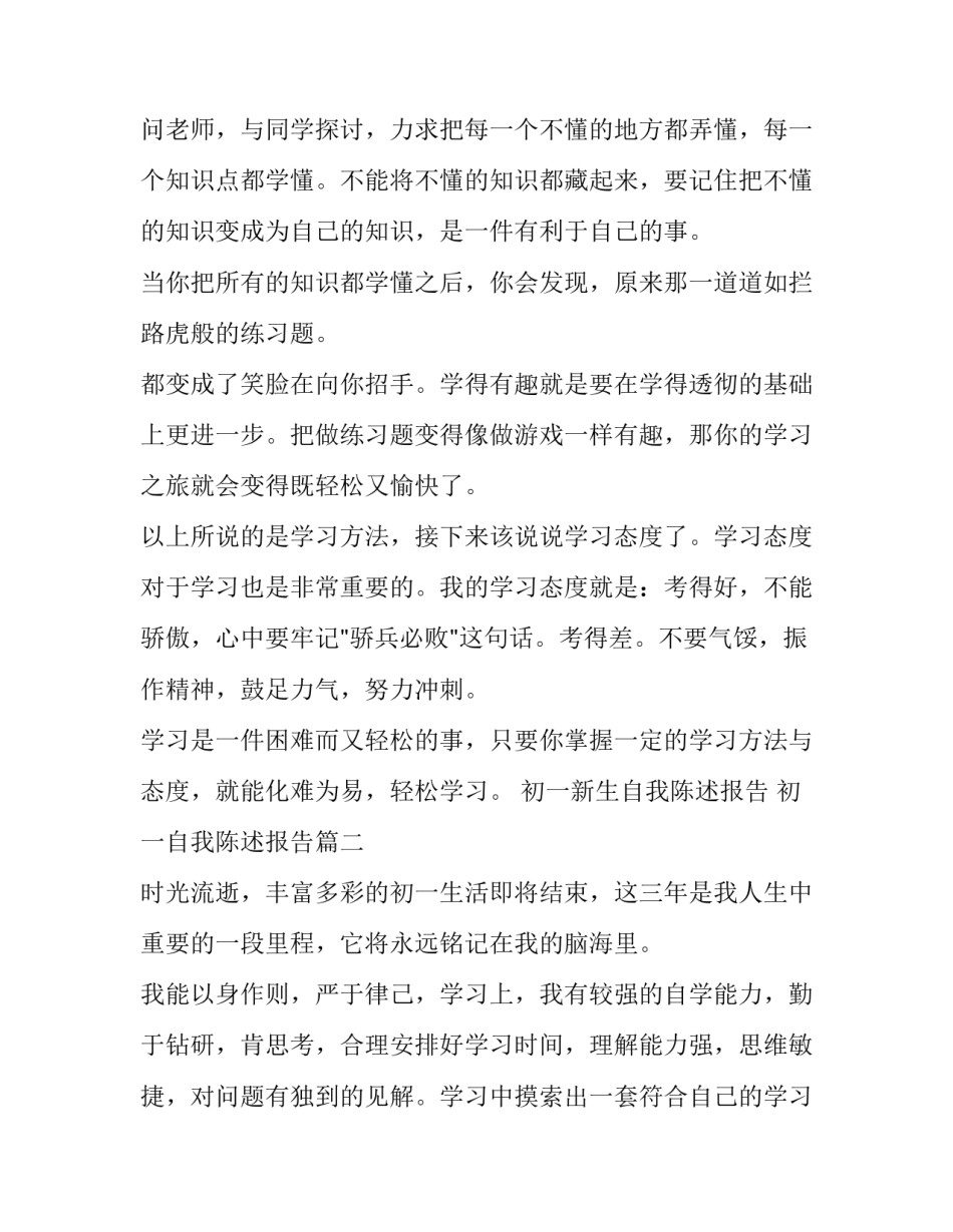 初一新生自我陈述报告 初一自我陈述报告(5篇)_第2页