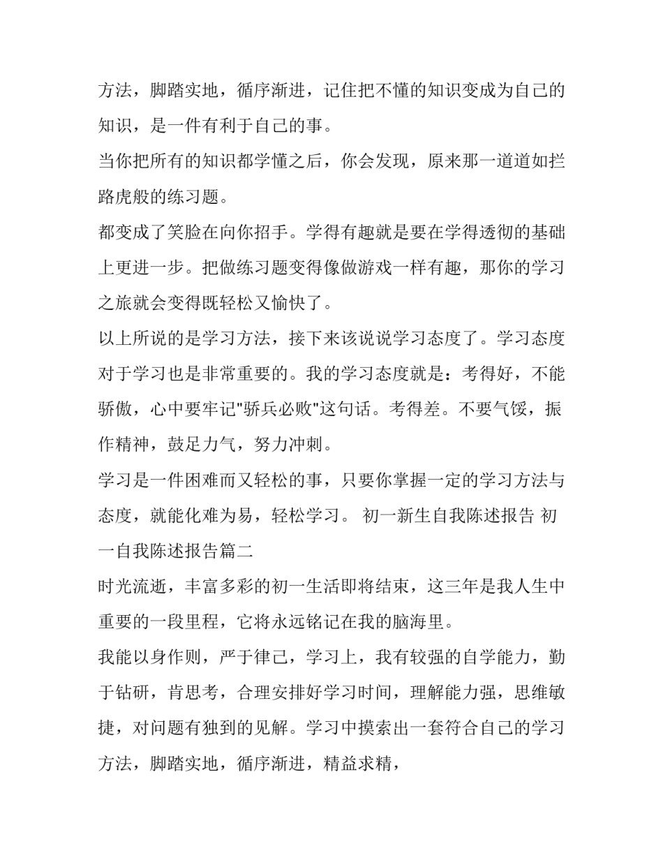 初一新生自我陈述报告 初一自我陈述报告(5篇)_第3页