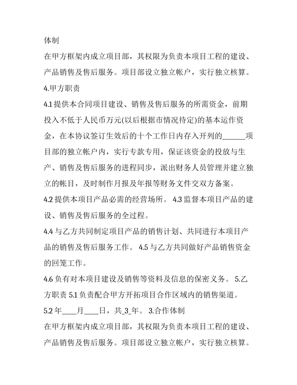 2023年框架合作协议书 框架合作协议有没有法律效力(八篇)_第2页