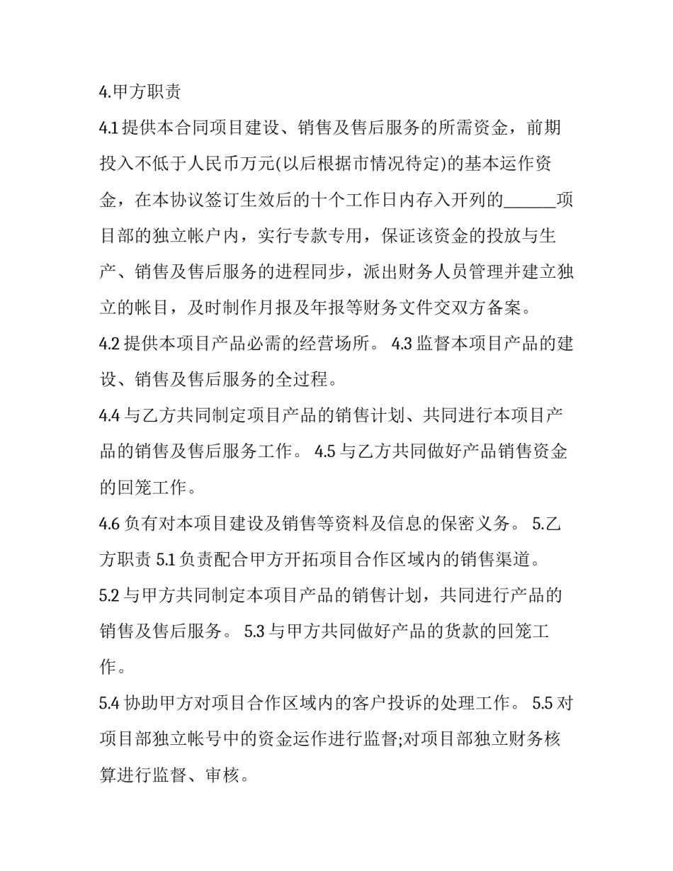 2023年框架合作协议书 框架合作协议有没有法律效力(八篇)_第3页