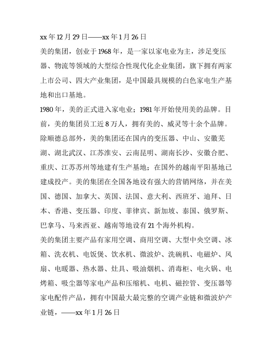2023年国贸实训报告字(4篇)_第2页