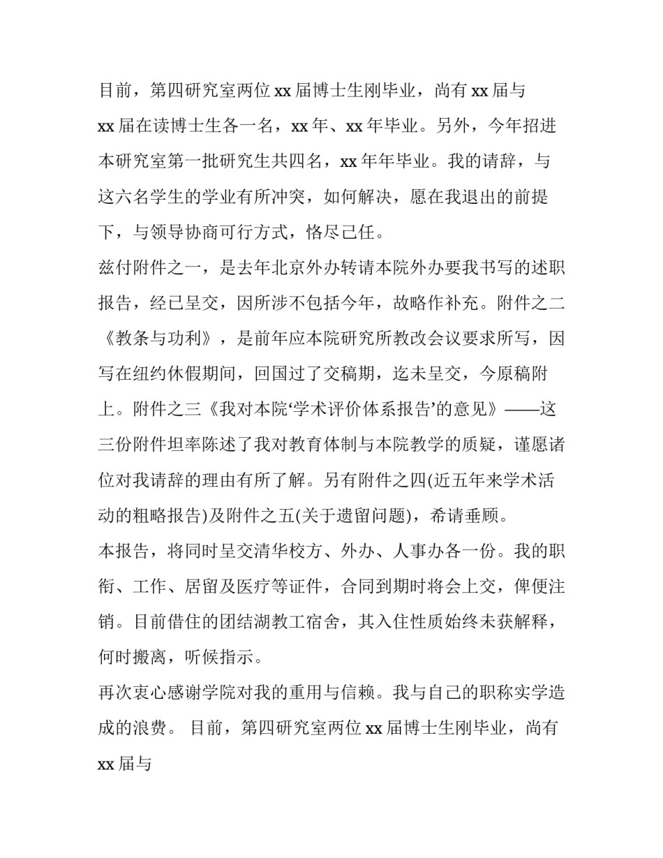 教师辞职报告优秀模板_第2页
