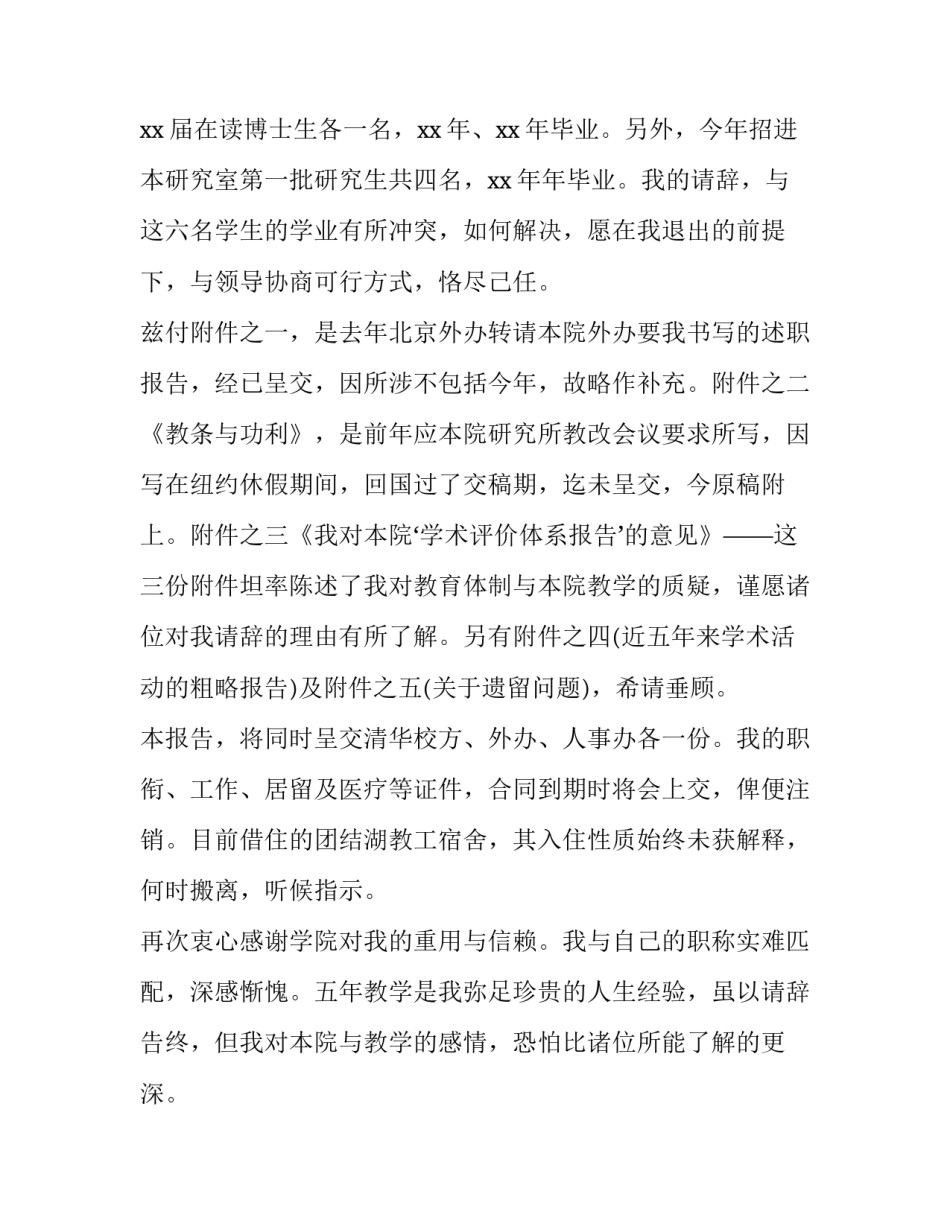 教师辞职报告优秀模板_第3页