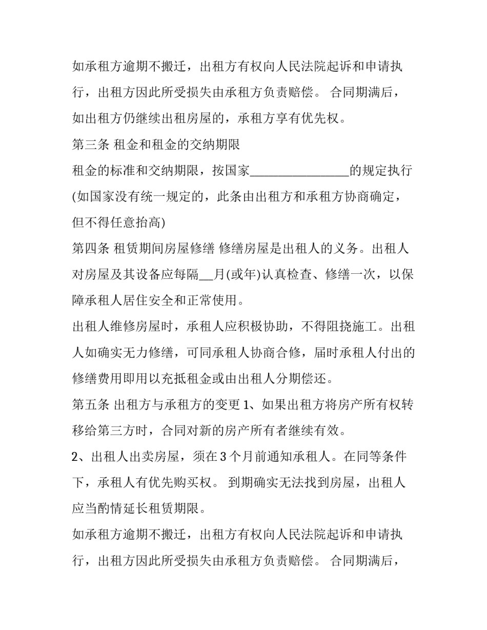 广东出租房承包合同协议书 广东省出租屋租赁合同(3篇)_第2页