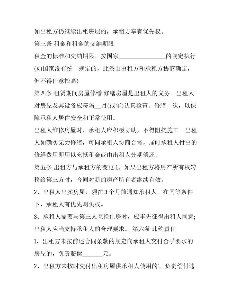 广东出租房承包合同协议书 广东省出租屋租赁合同(3篇)_第3页