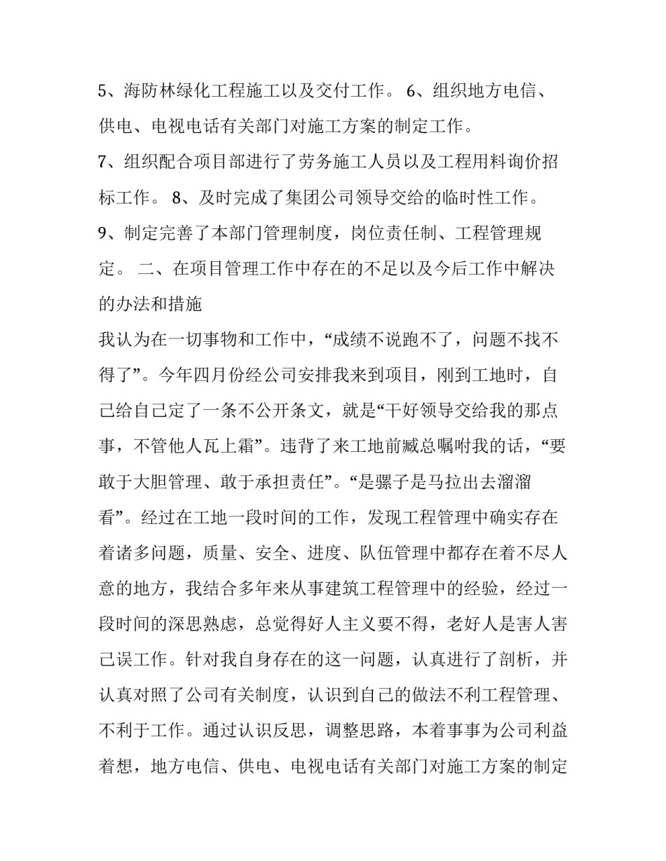 最新工程建设述职报告 建设单位述职报告(十三篇)_第2页