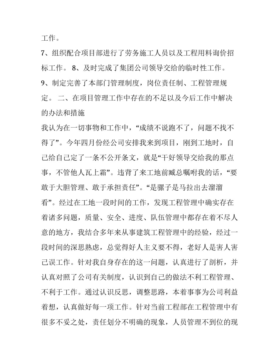 最新工程建设述职报告 建设单位述职报告(十三篇)_第3页