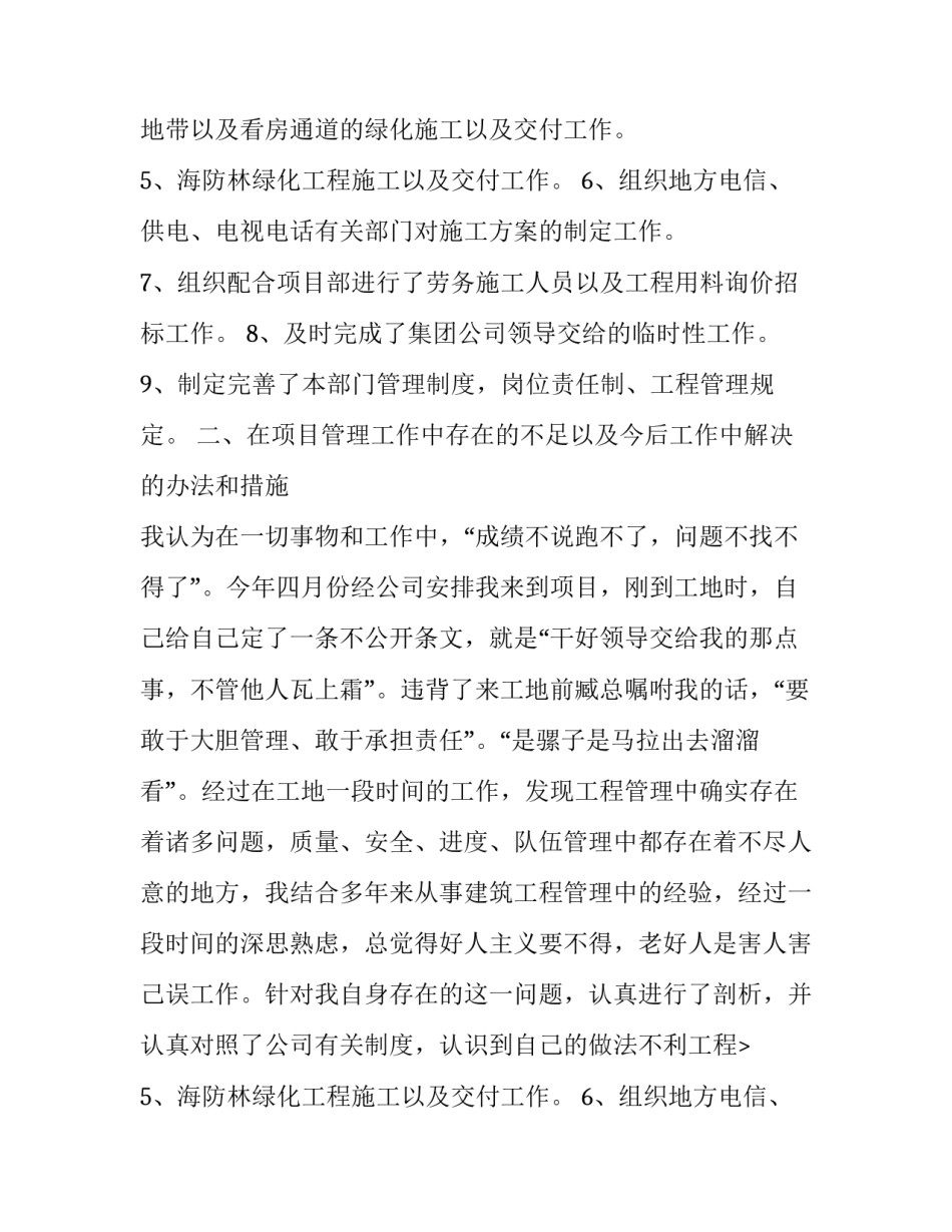 工程建设述职报告 项目建设述职报告(13篇)_第2页