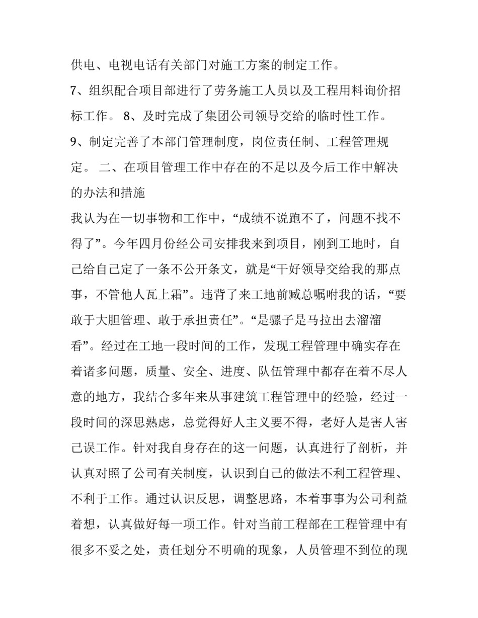 工程建设述职报告 项目建设述职报告(13篇)_第3页