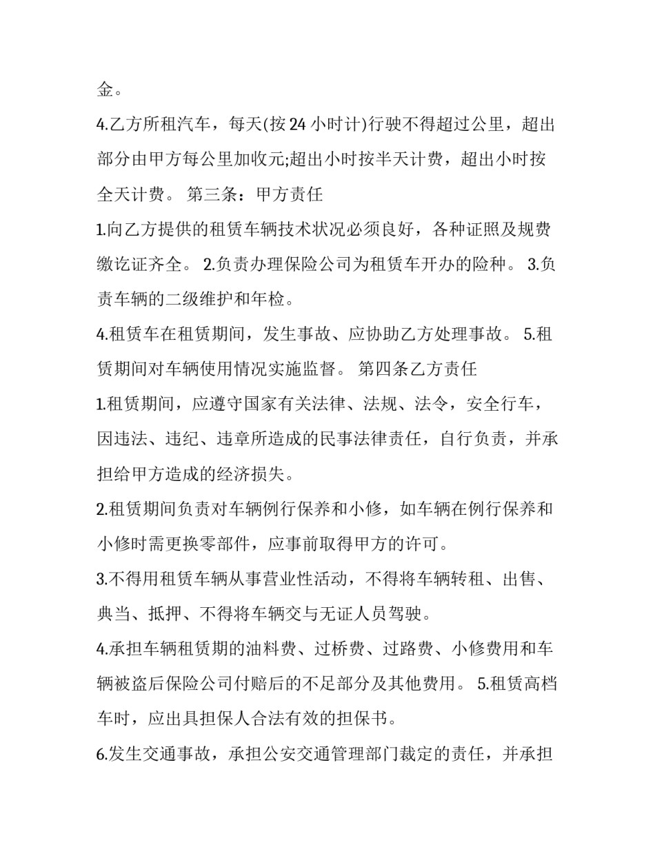 2023年单位车辆出租协议(二十四篇)_第3页