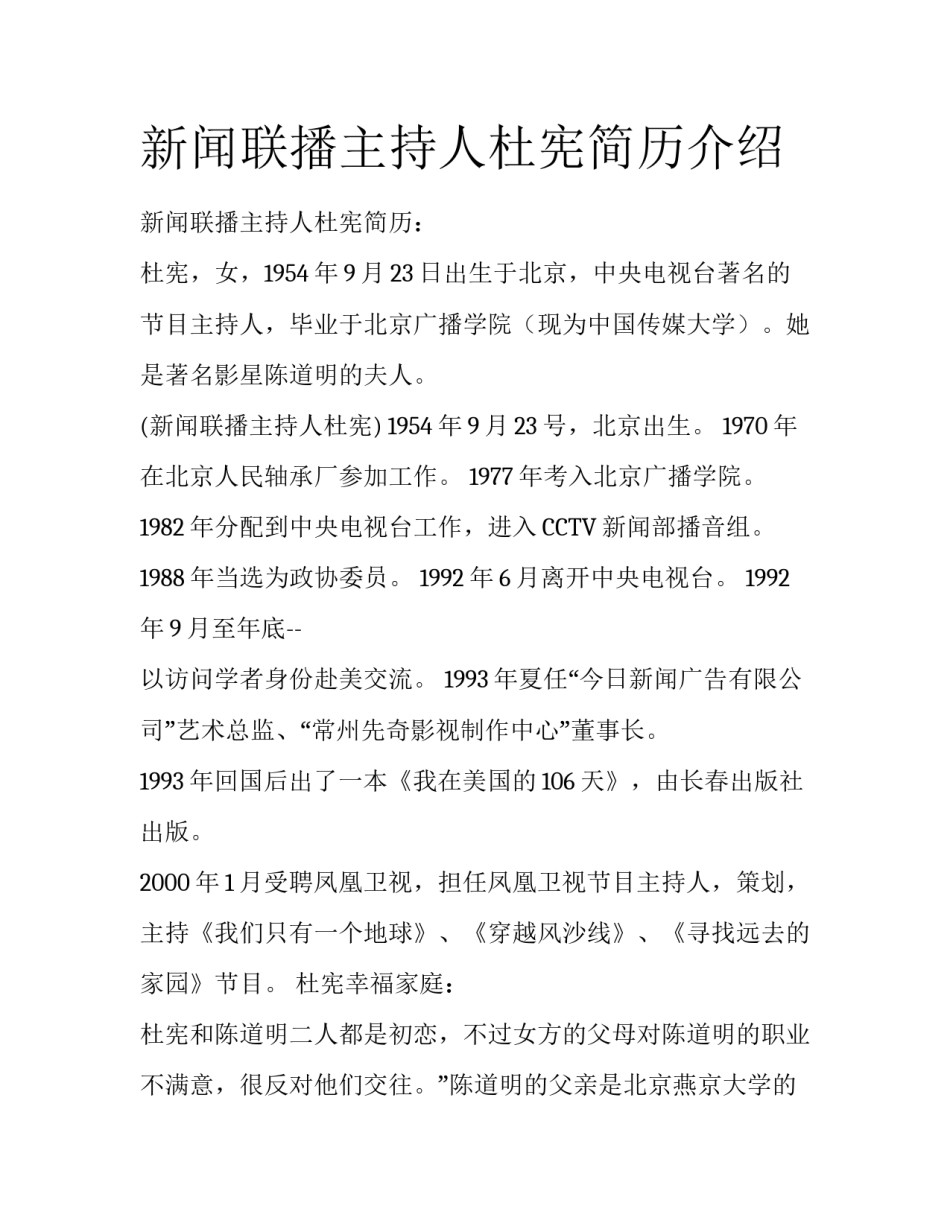 新闻联播主持人杜宪简历介绍_第1页