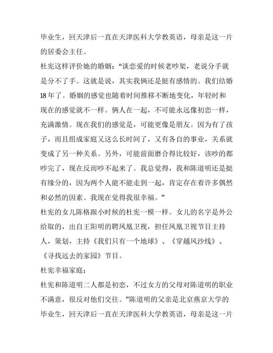 新闻联播主持人杜宪简历介绍_第2页