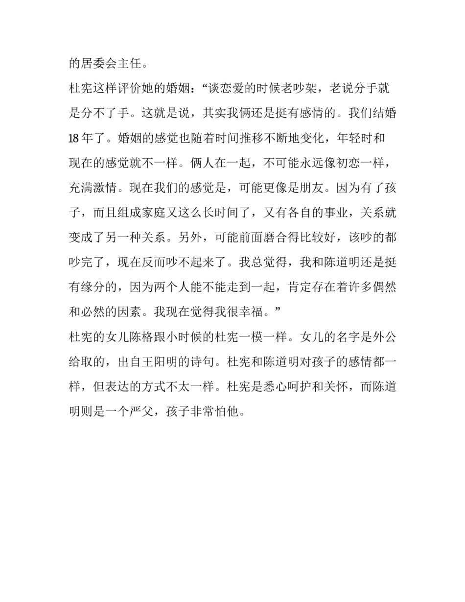 新闻联播主持人杜宪简历介绍_第3页