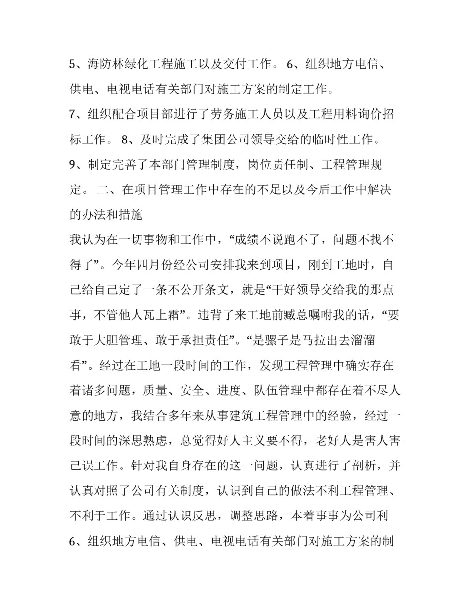 工程建设述职报告 工程工作述职报告(13篇)_第2页