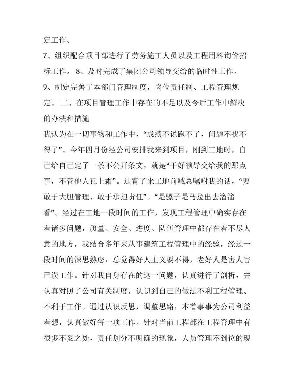 工程建设述职报告 工程工作述职报告(13篇)_第3页