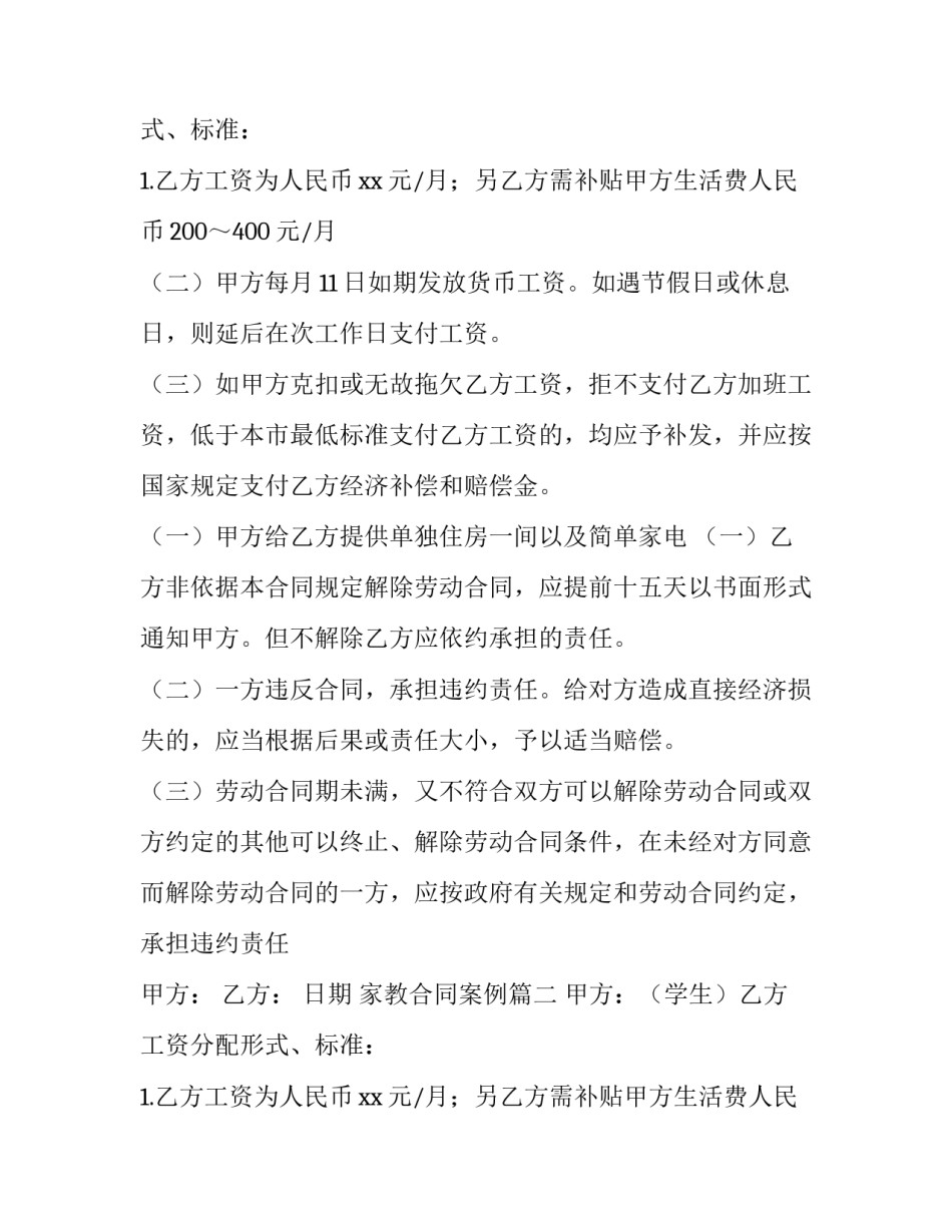 家教合同案例(八篇)_第2页