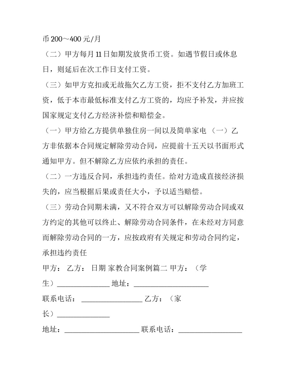 家教合同案例(八篇)_第3页