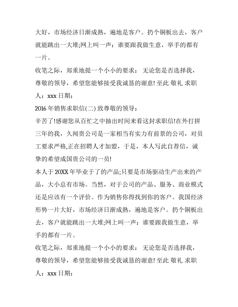 2016年销售求职信_第2页