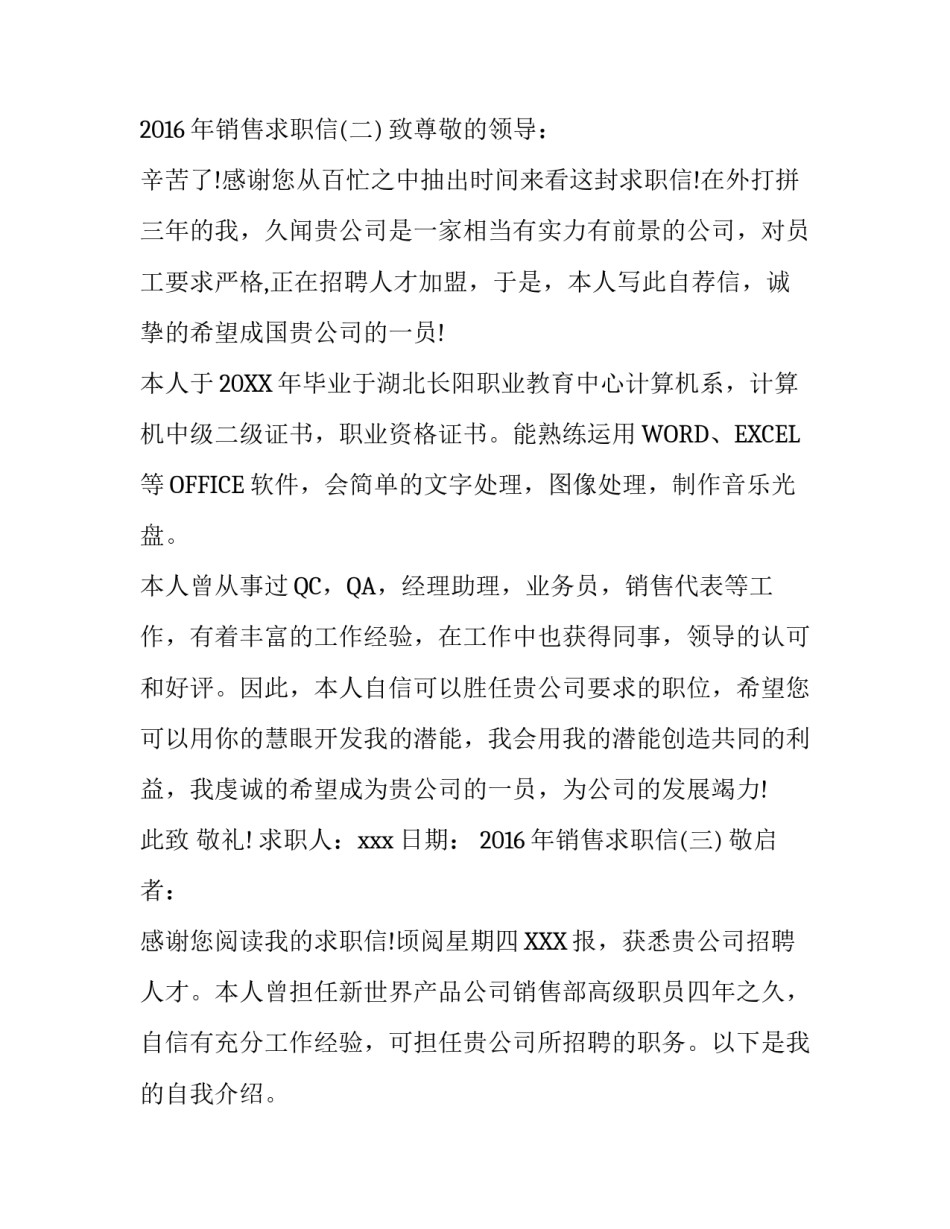 2016年销售求职信_第3页