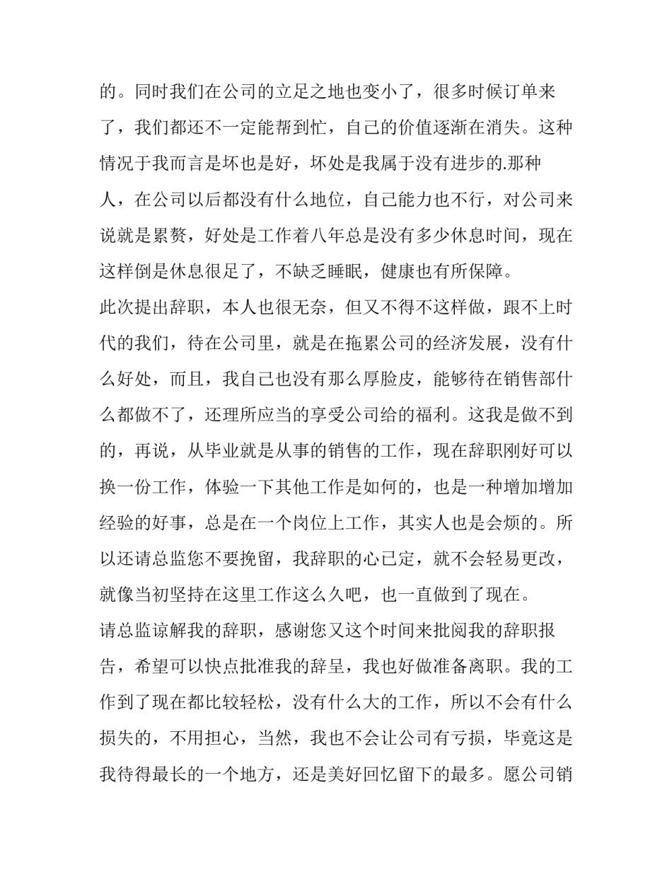 2023年销售部员工辞职报告(十二篇)_第2页