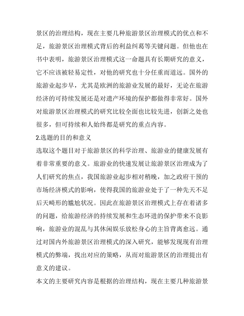 本科开题报告引用文献数量(十三篇)_第2页