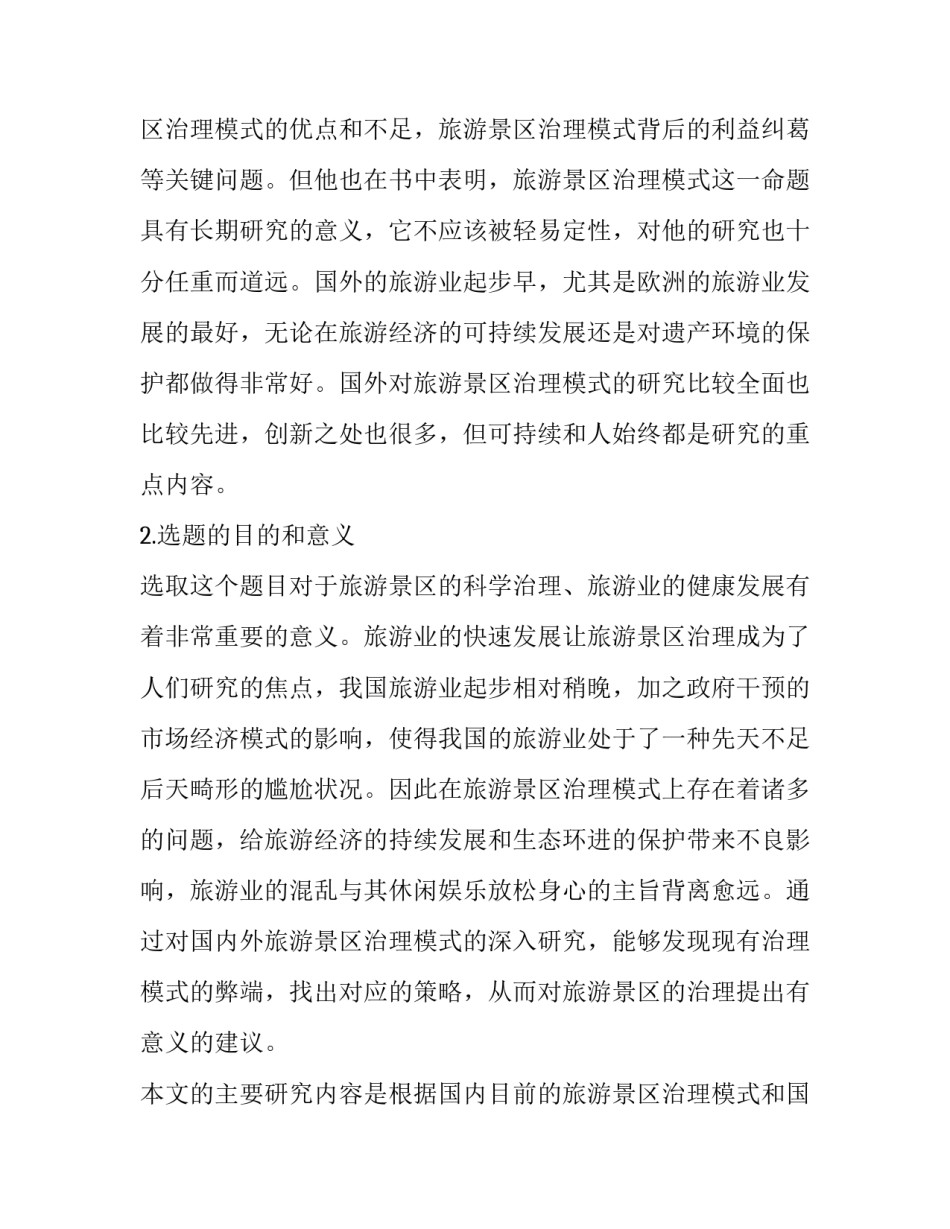 本科开题报告引用文献数量(十三篇)_第3页