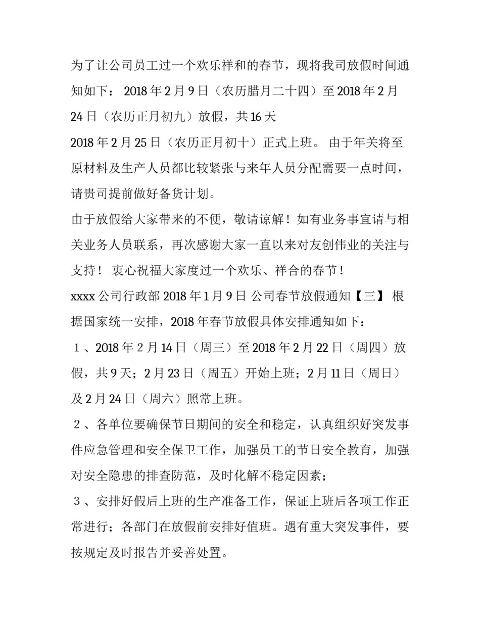 幽默的春节放假通知范文_第3页