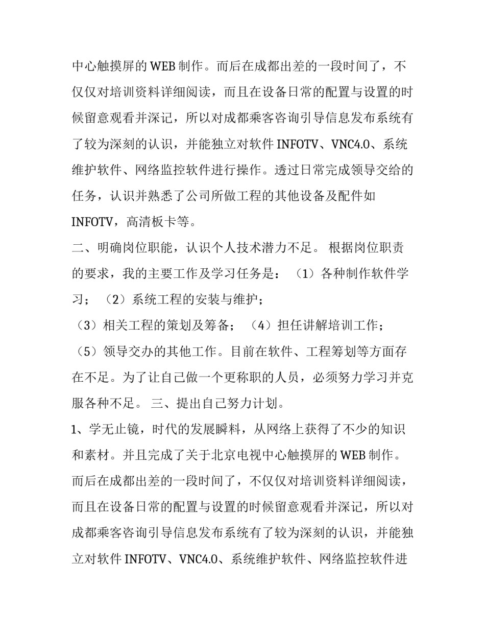 关于转正述职报告范文_第2页