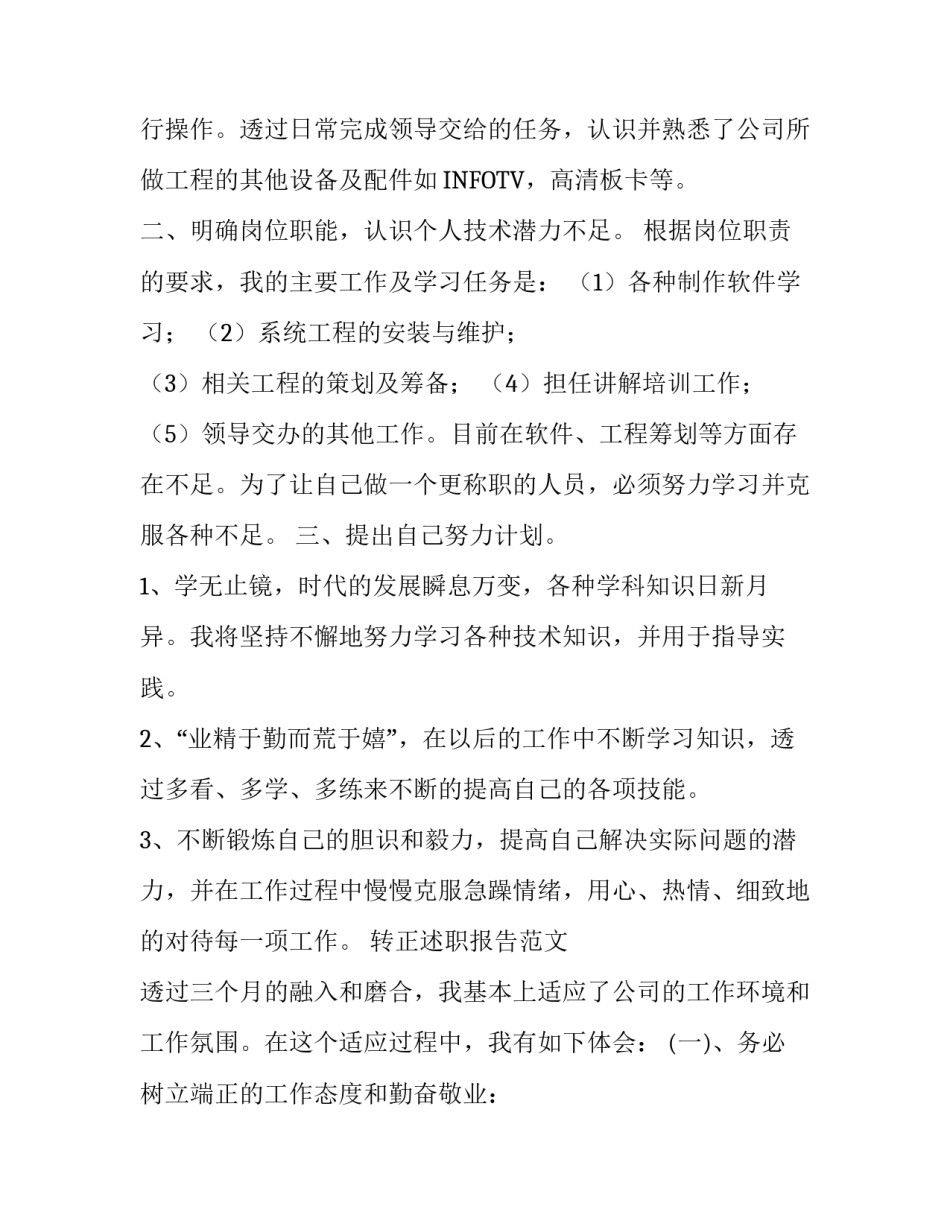 关于转正述职报告范文_第3页