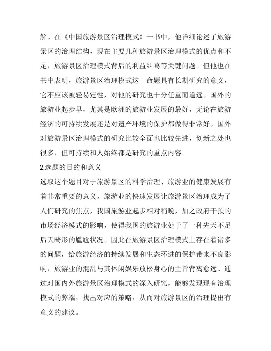 2023年本科开题报告万能(十三篇)_第2页