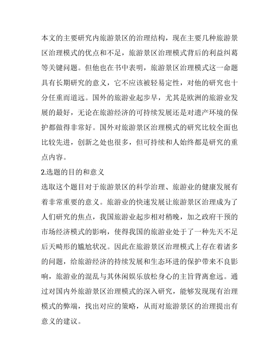 2023年本科开题报告万能(十三篇)_第3页