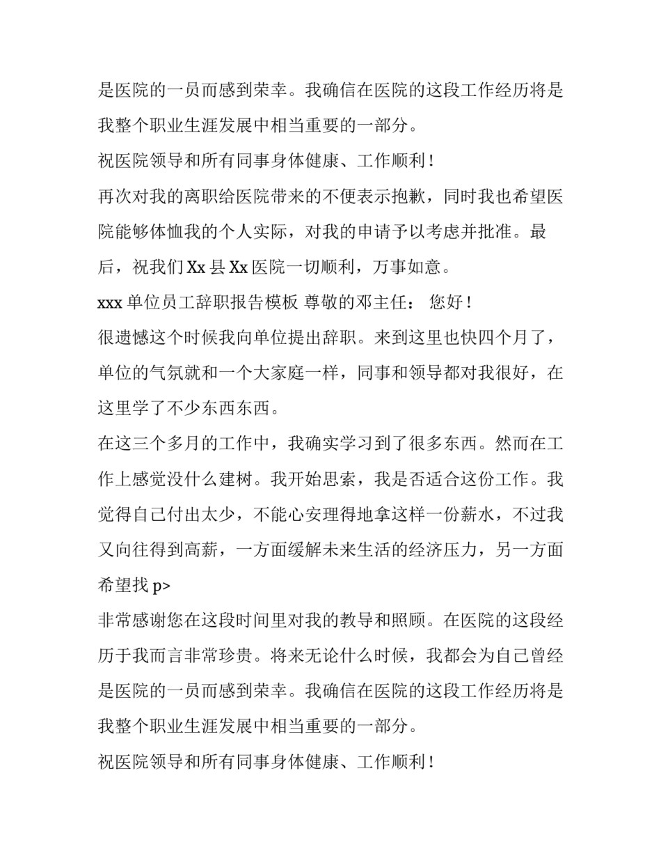 单位员工辞职报告模板_第2页