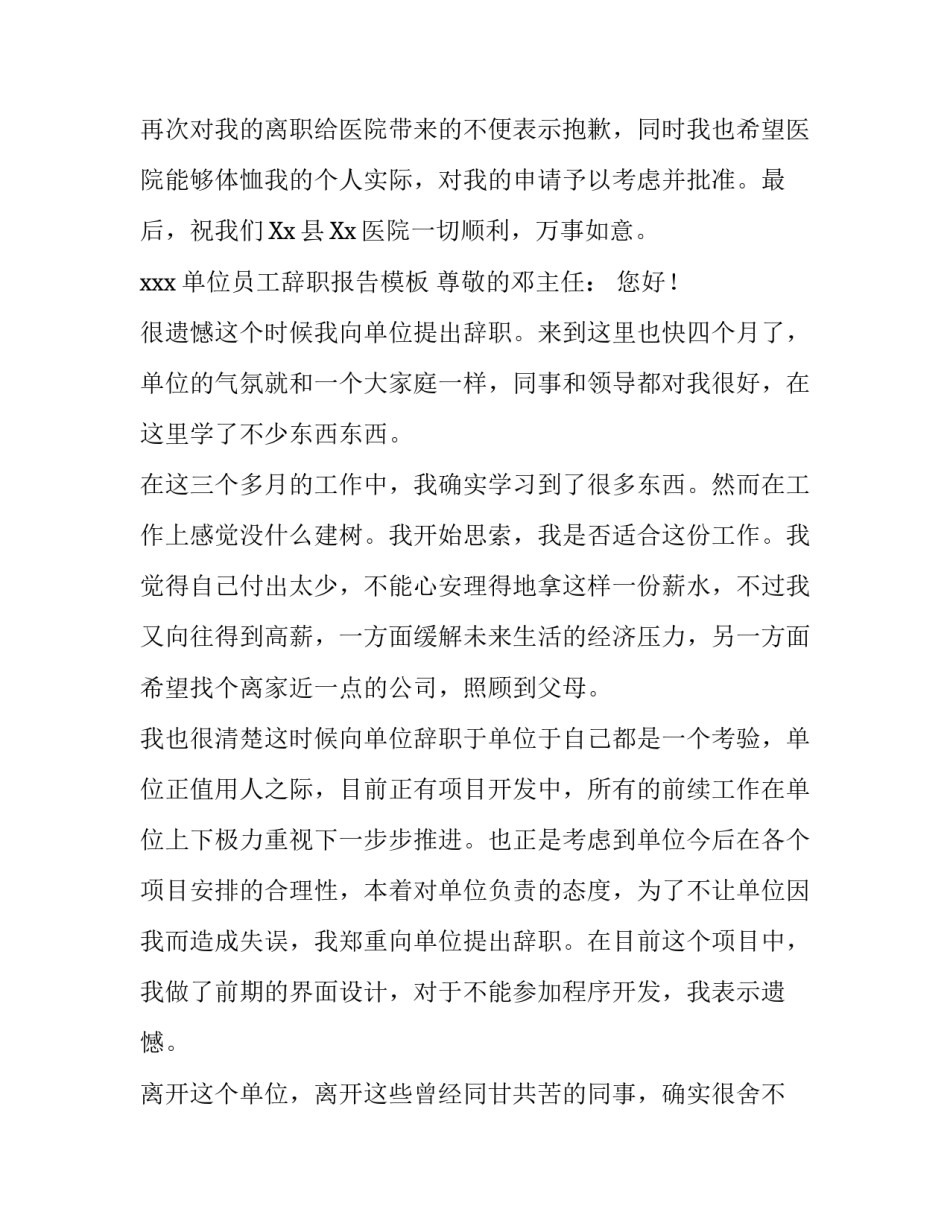 单位员工辞职报告模板_第3页