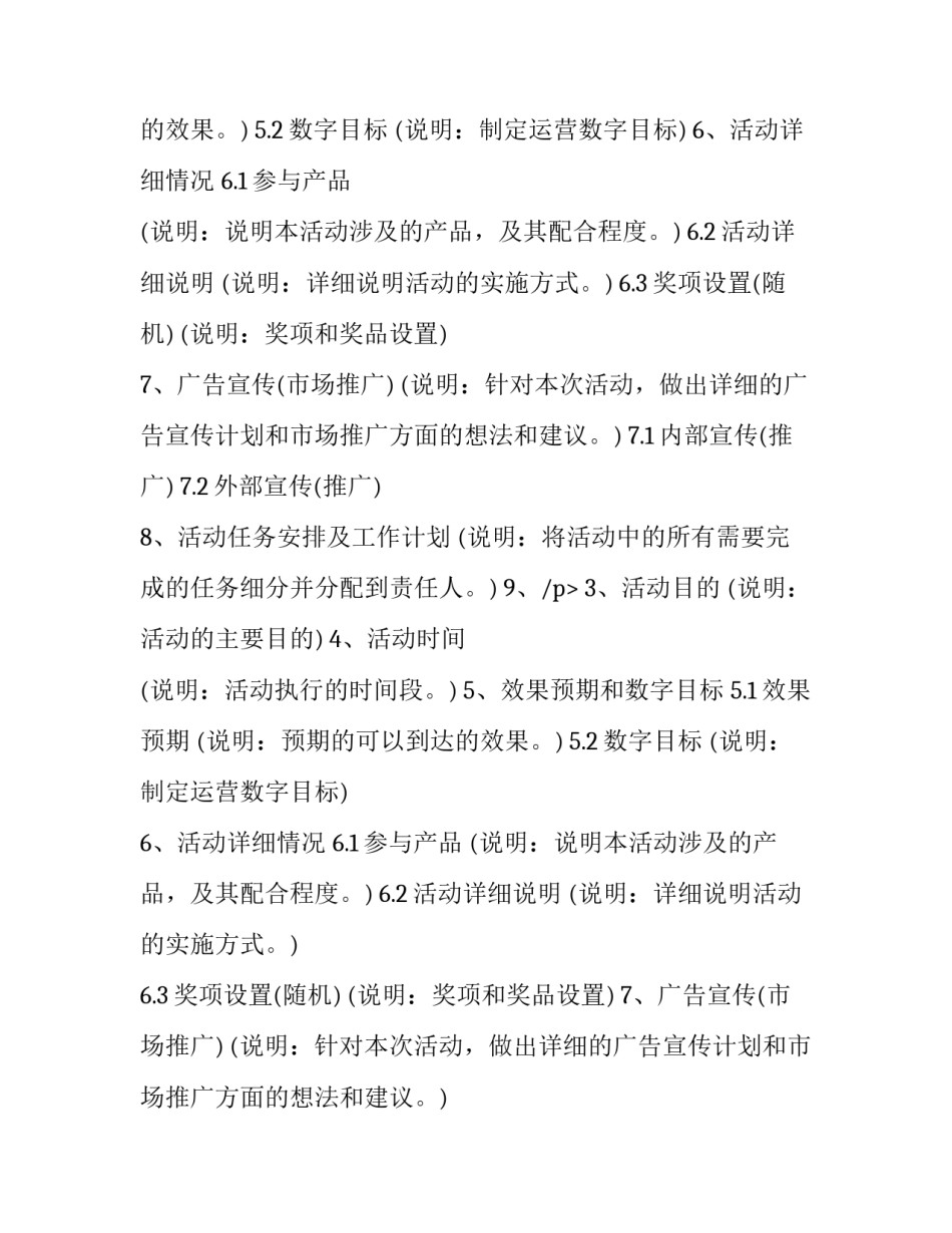零售业促销活动策划方案_第2页