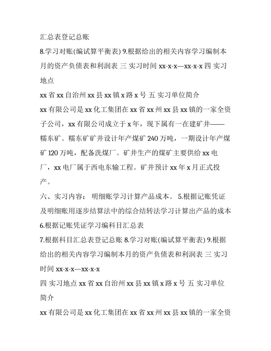 专科毕业生会计实习报告范文_第2页