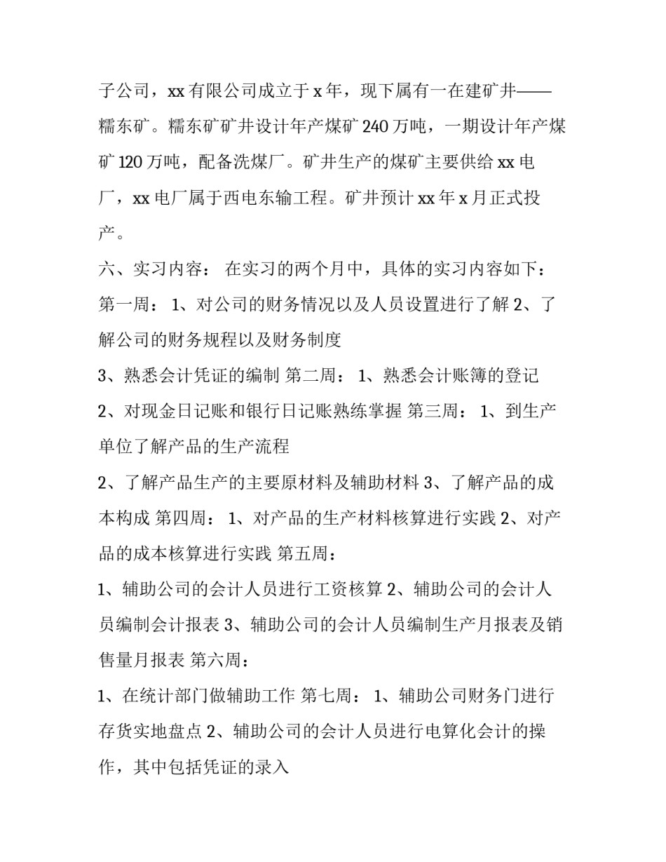 专科毕业生会计实习报告范文_第3页