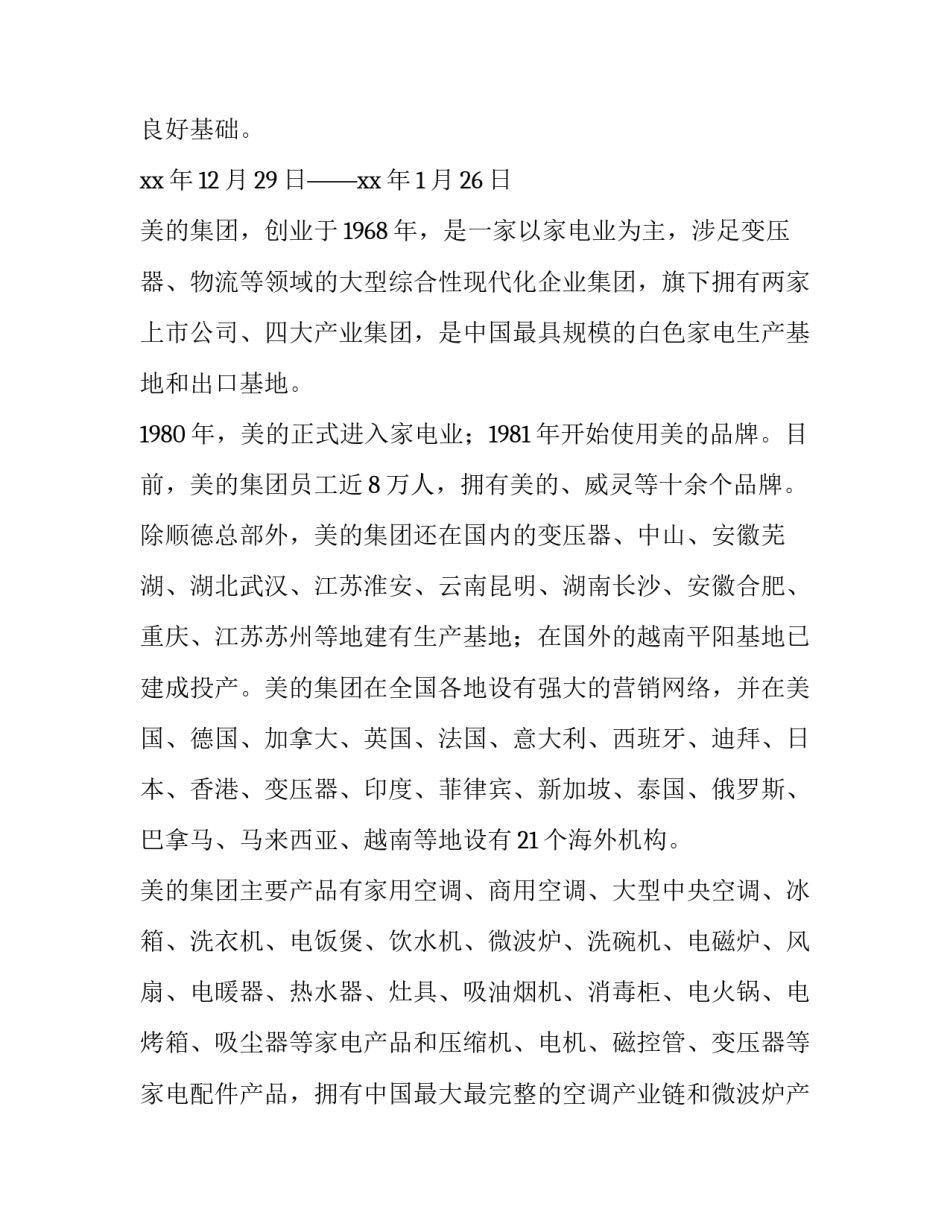 2023年国贸实训报告内容 国贸实训报告(四篇)_第2页