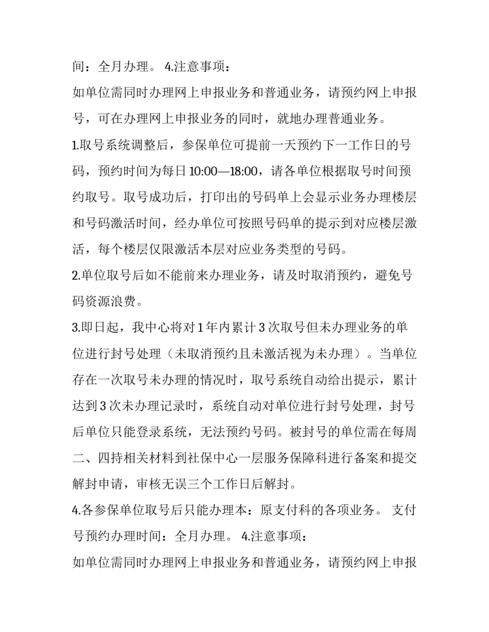 广州社保调整通知(四篇)_第2页