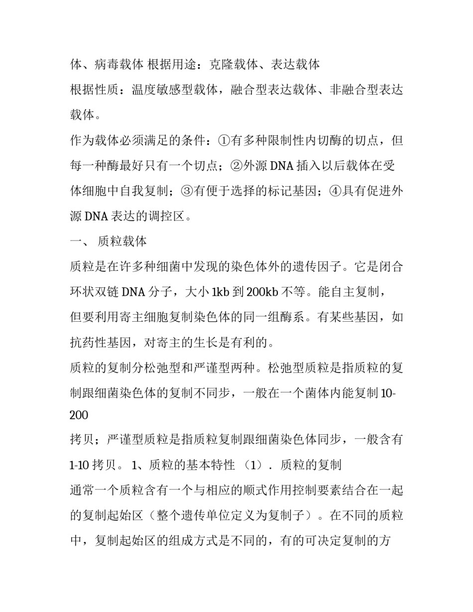 基因工程载体分析报告范本_第3页