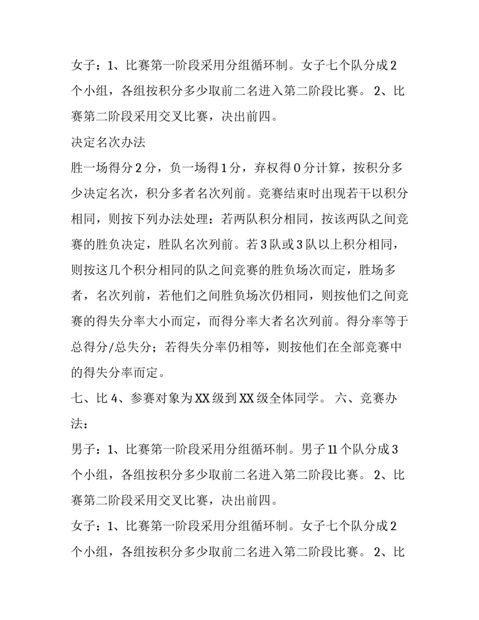 大学班级篮球联赛的策划书范文_第2页