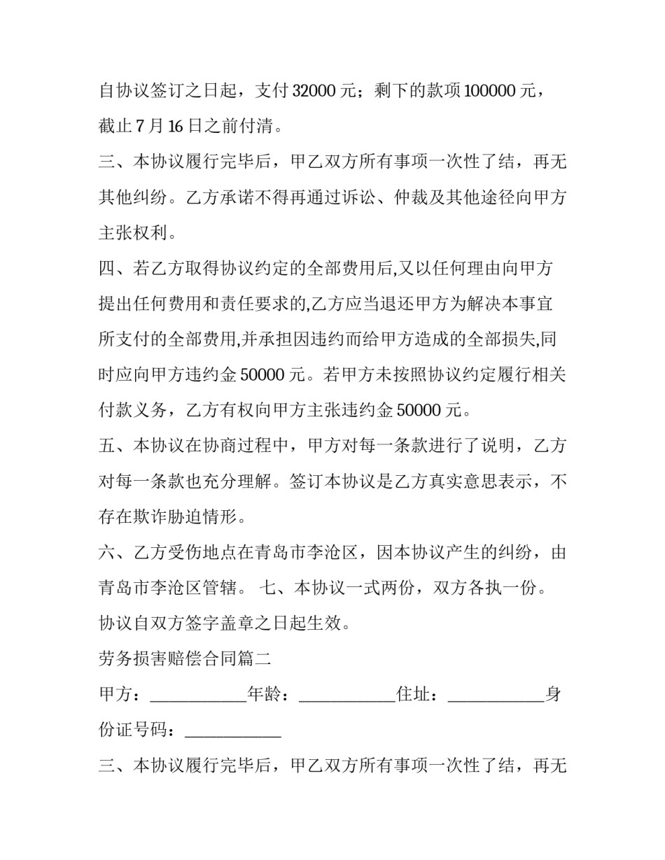 最新劳务损害赔偿合同(二十一篇)_第2页