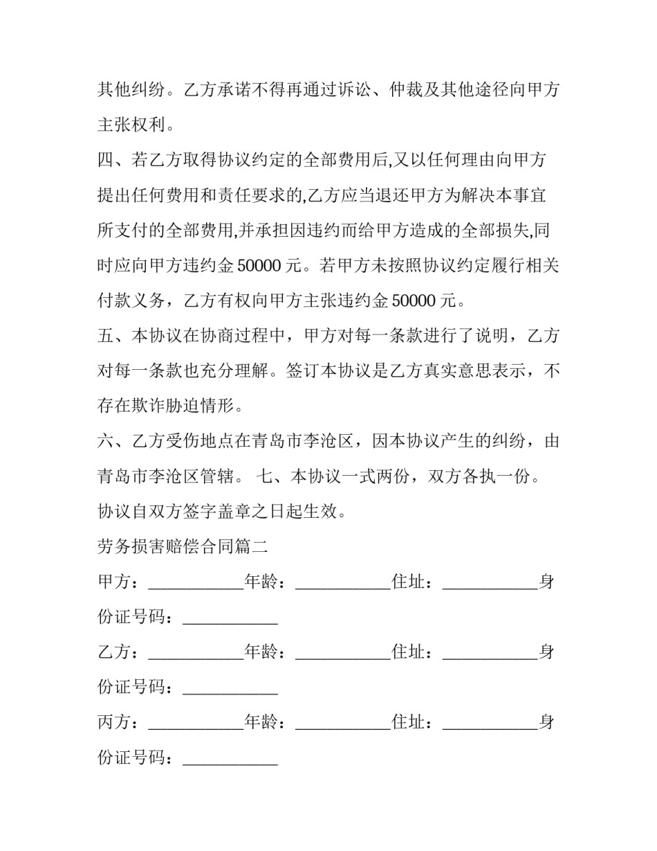 最新劳务损害赔偿合同(二十一篇)_第3页