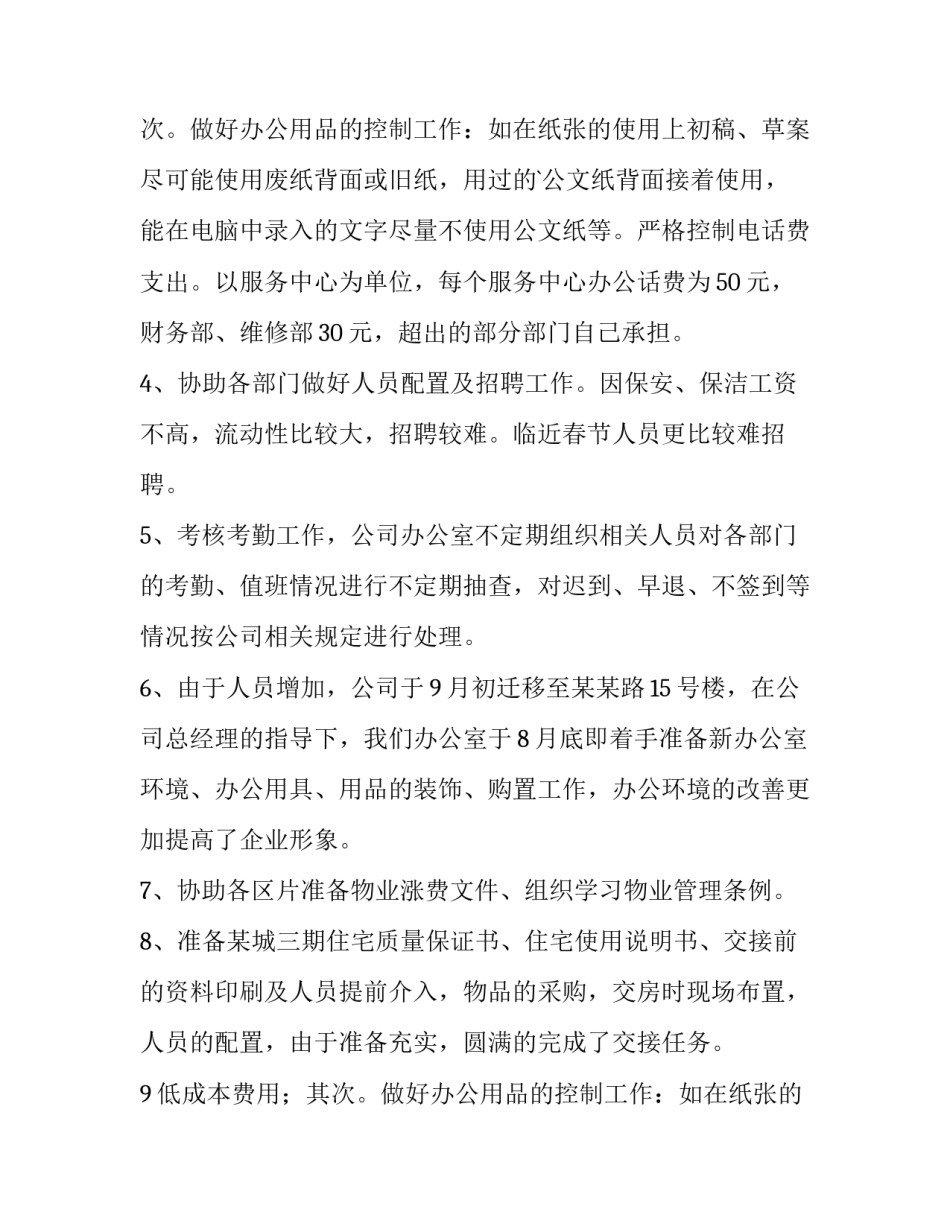 2023年国企述职述廉报告(十一篇)_第2页