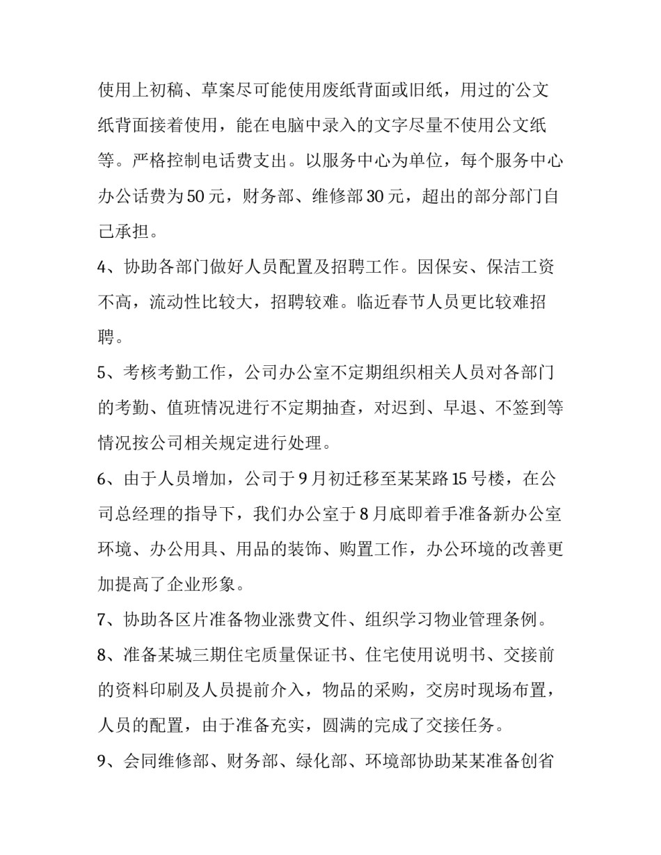 2023年国企述职述廉报告(十一篇)_第3页