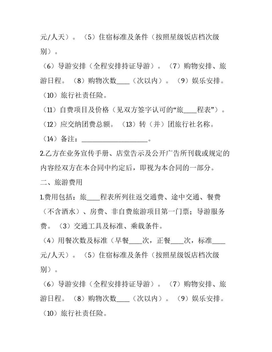 黑龙江省旅游投资公司 黑龙江省旅游投资集团(十五篇)_第2页