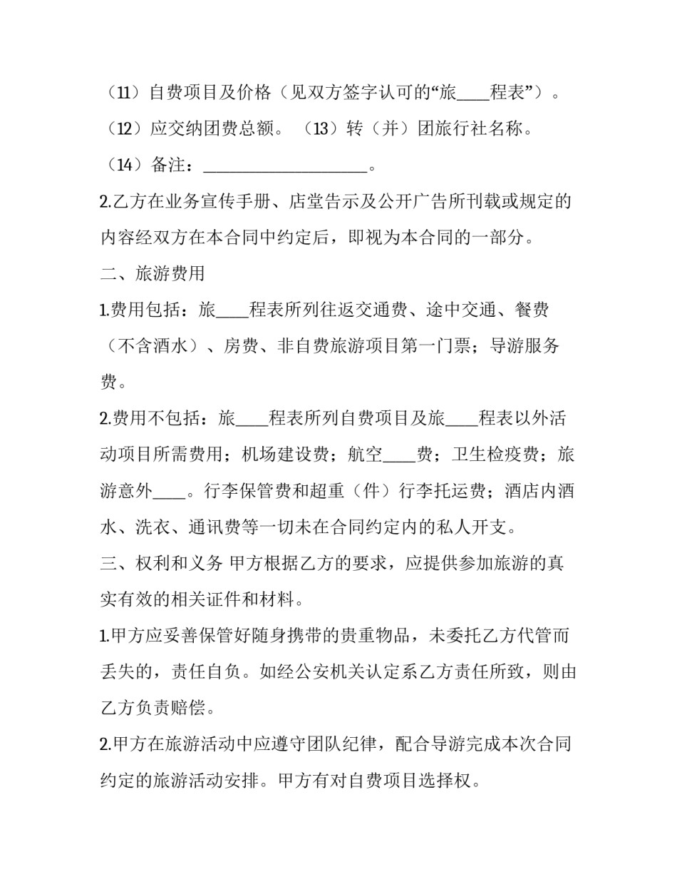 黑龙江省旅游投资公司 黑龙江省旅游投资集团(十五篇)_第3页